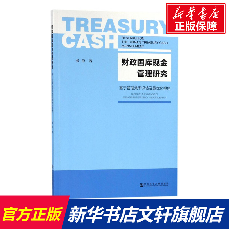 新华书店正版 财政金融 文轩网