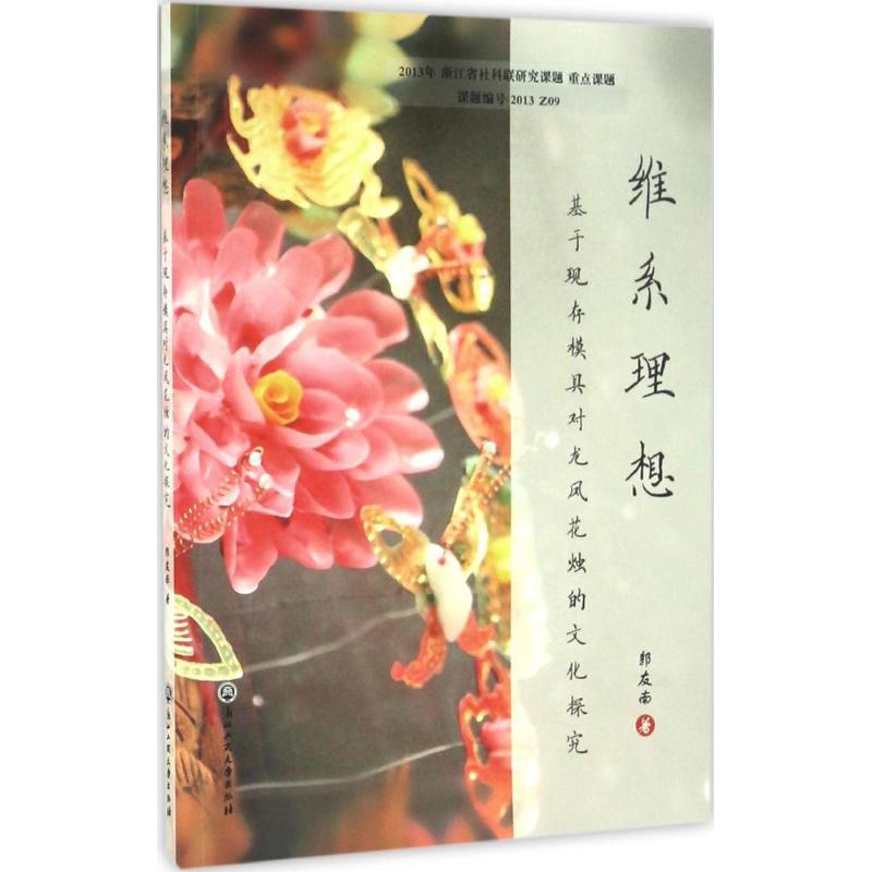 新华书店正版 民间工艺 文轩网