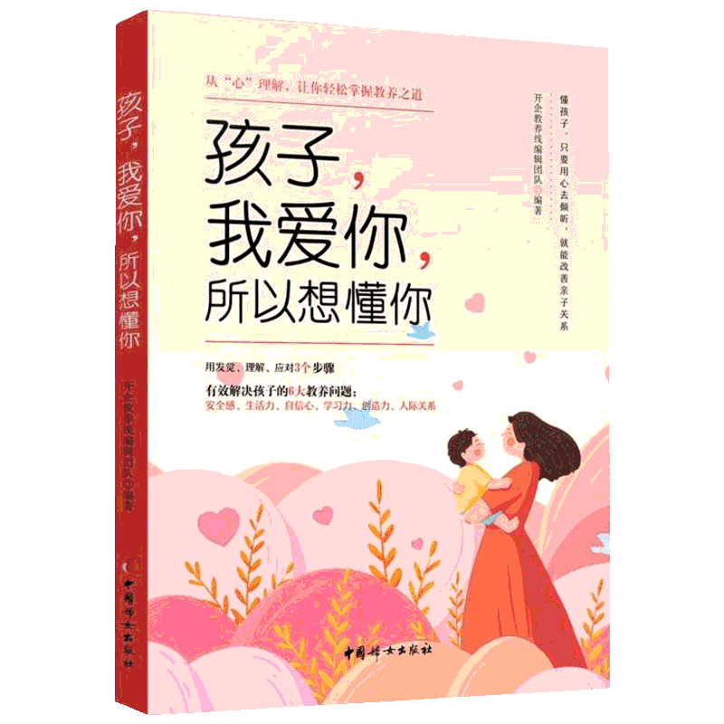 孩子,我爱你,所以想懂你:从