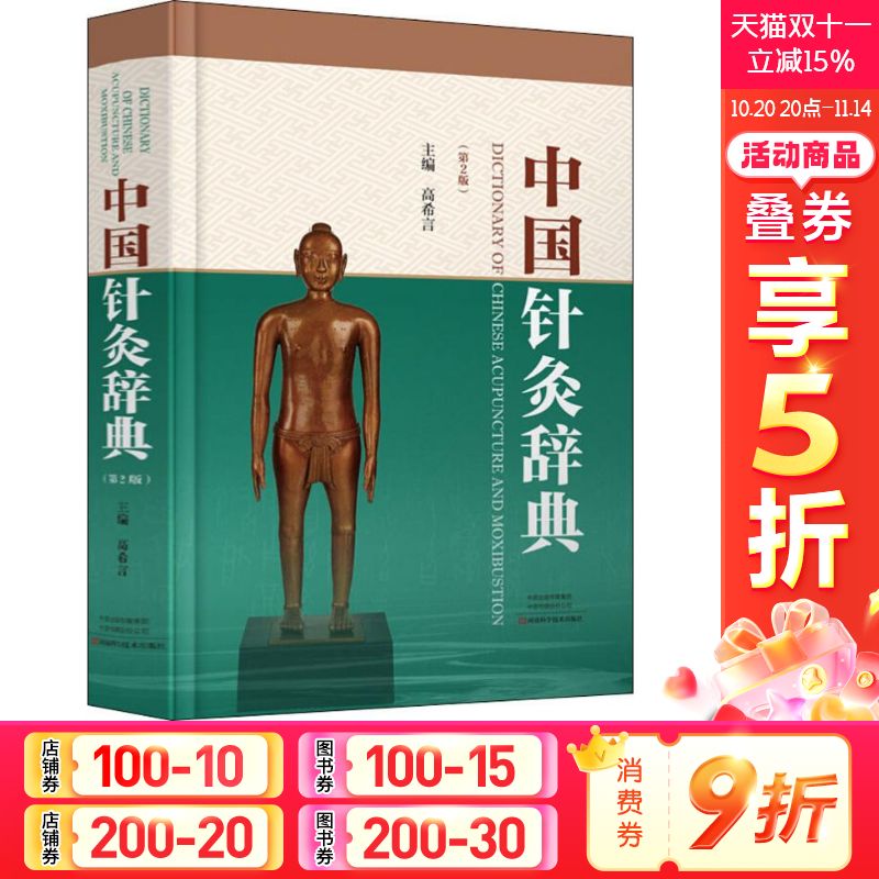 新华书店正版 方剂学、针灸推拿 文轩网