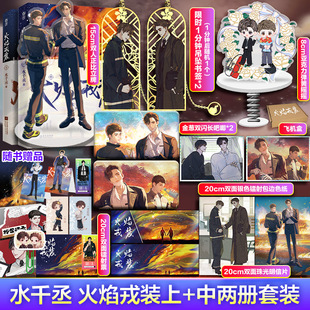 新华书店旗舰店文轩官网 社等 上 水千丞 正版 赠品定制版 火焰戎装 中 江苏凤凰文艺出版 书籍小说畅销书 新华文轩