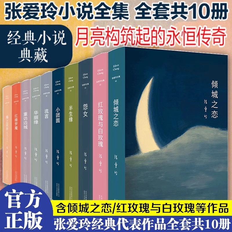 正版张爱玲倾城之恋第一炉香