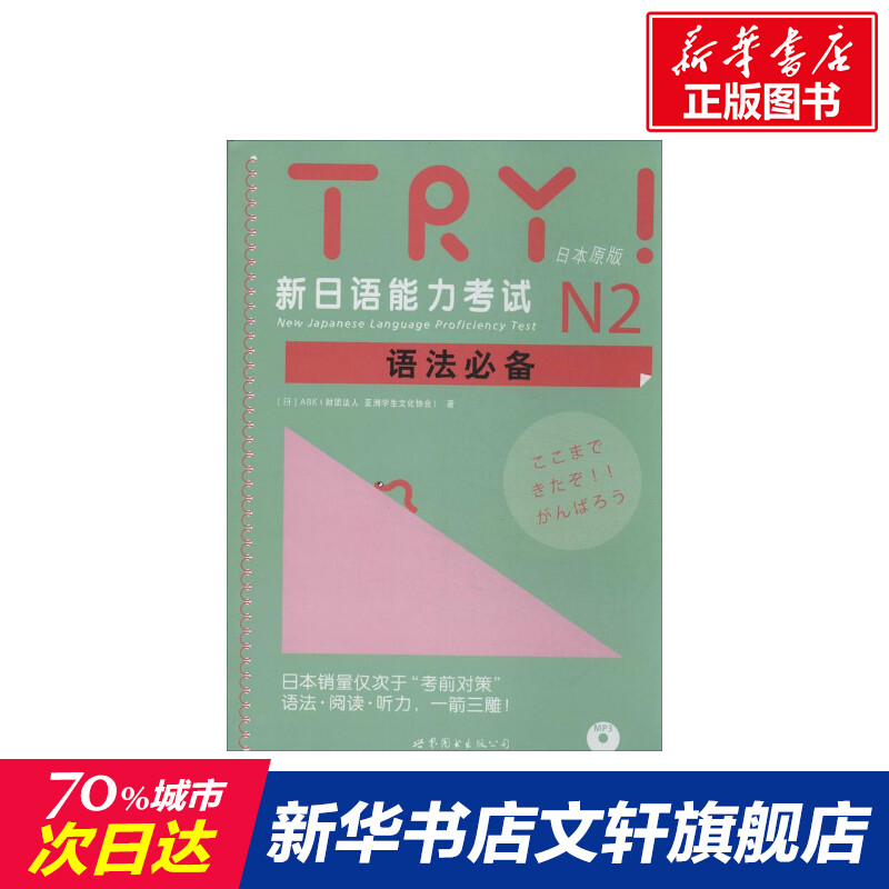 新华书店正版 外语－日语 文轩网