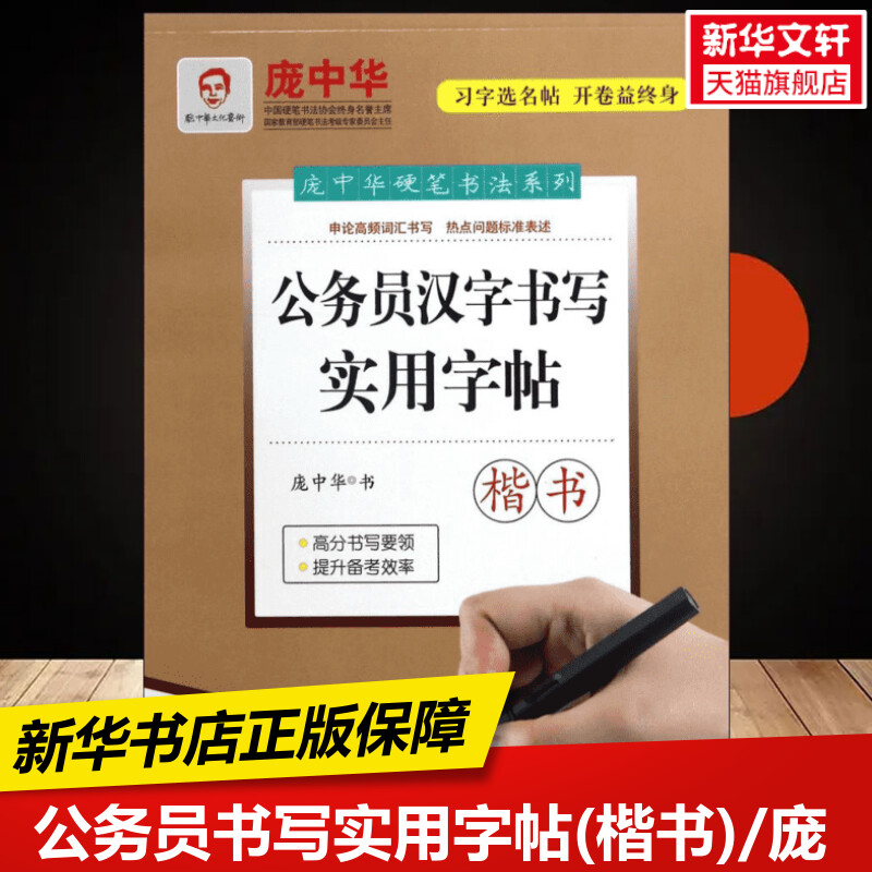 新华书店正版 学生常备字帖 文轩网