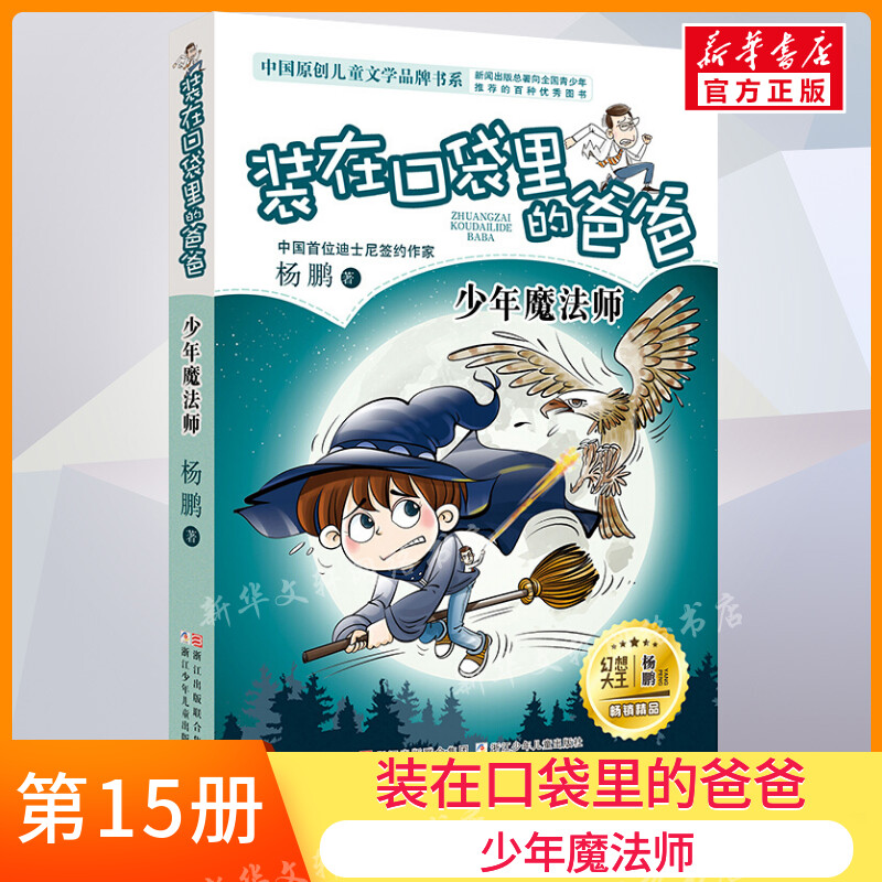 新华书店正版 儿童文学 文轩网