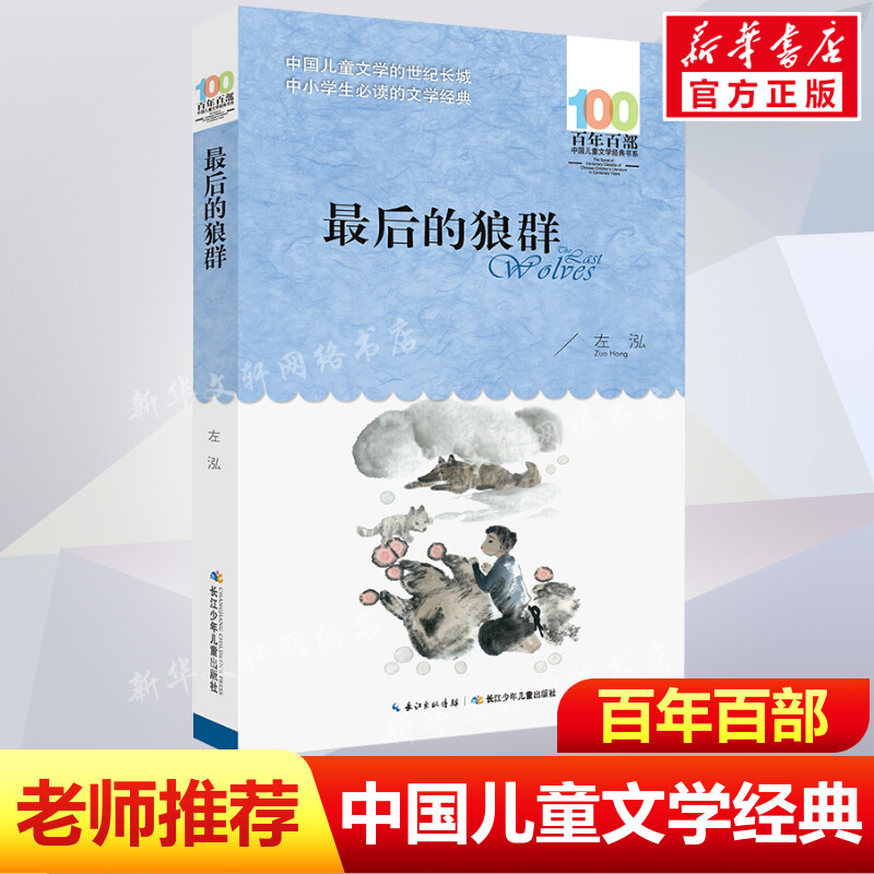 新华书店正版 儿童文学 文轩网