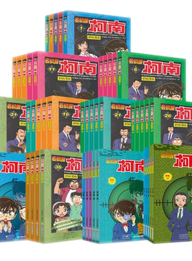 【60册任选】名侦探柯南全彩漫画