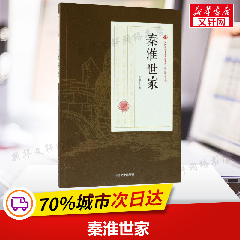 新华书店正版 中国现当代文学 文轩网
