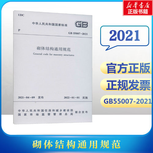 新华书店正版 建筑规范 文轩网