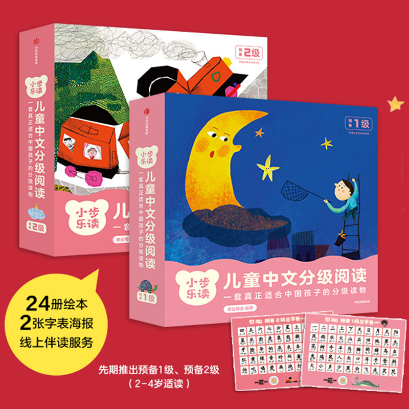 【新华文轩】小步乐读儿童中文分级阅读预备基础1-6级3-6岁宝宝看图识字幼小衔接一日一练早教启蒙故事学前认字书汉语儿童绘本正版