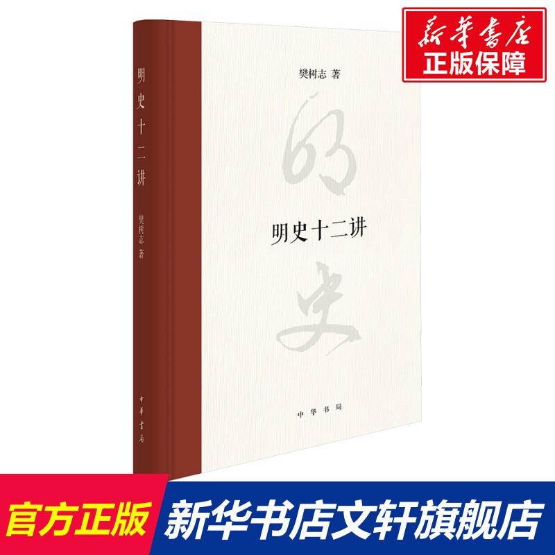 新华书店正版 中国历史 文轩网