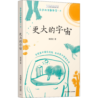 更大的宇宙六年级彩色的诗歌教室