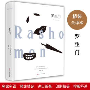 译者 新华文轩 著作 正版 百花洲文艺出版 日 新华书店旗舰店文轩官网 罗生门 社 芥川龙之介 书籍小说畅销书 赵峥