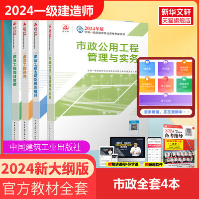 2023新版官方教材一级建造师市政