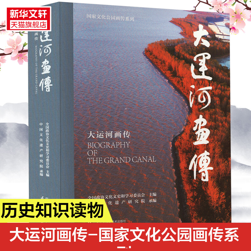 大运河画传文化公园画传系列