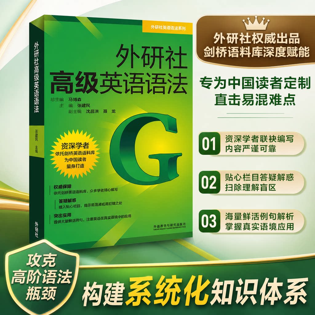 【新华文轩】外研社高级英语语法 正版书籍 新华书店旗舰店文轩官网 外语教学与研究出版社