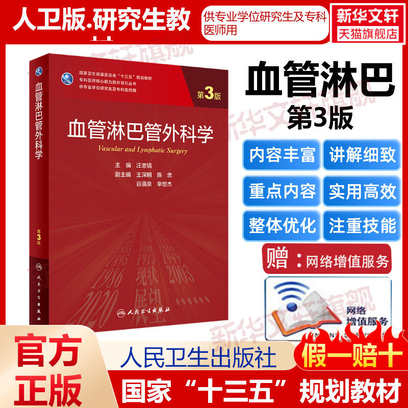 血管淋巴管外科学研究生教材临床医学专业专科医师用书临床学营养老年医学儿科学医学科研方法学风湿免疫内科学眼科学肾内科学消化