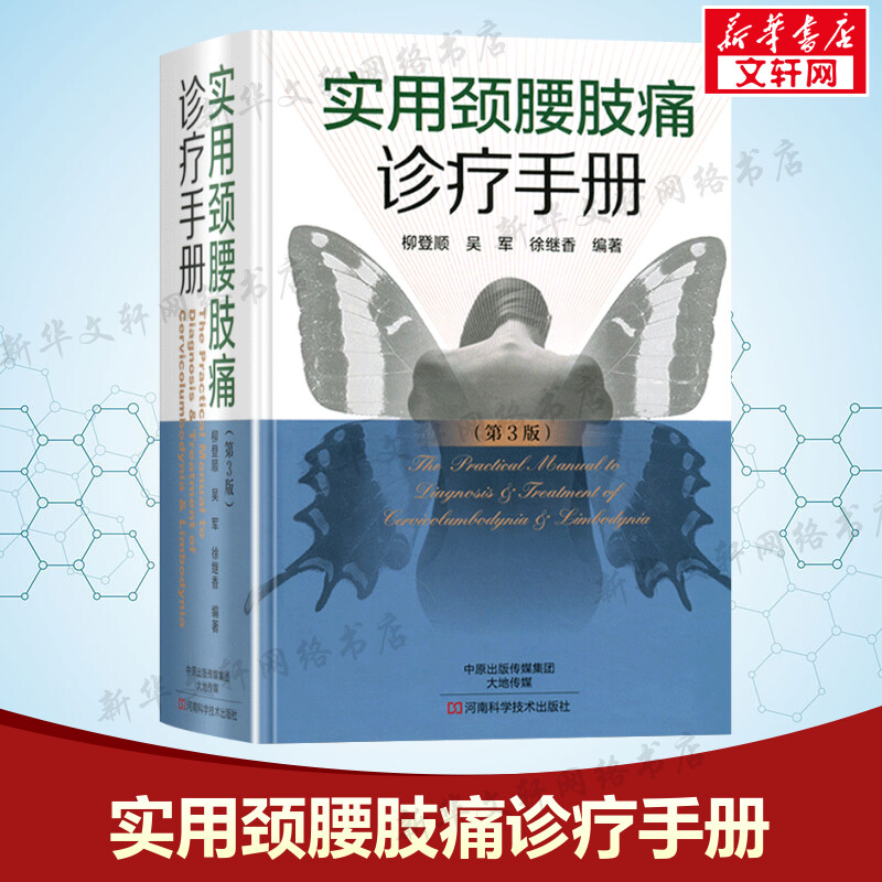 新华书店正版 中西医结合 文轩网