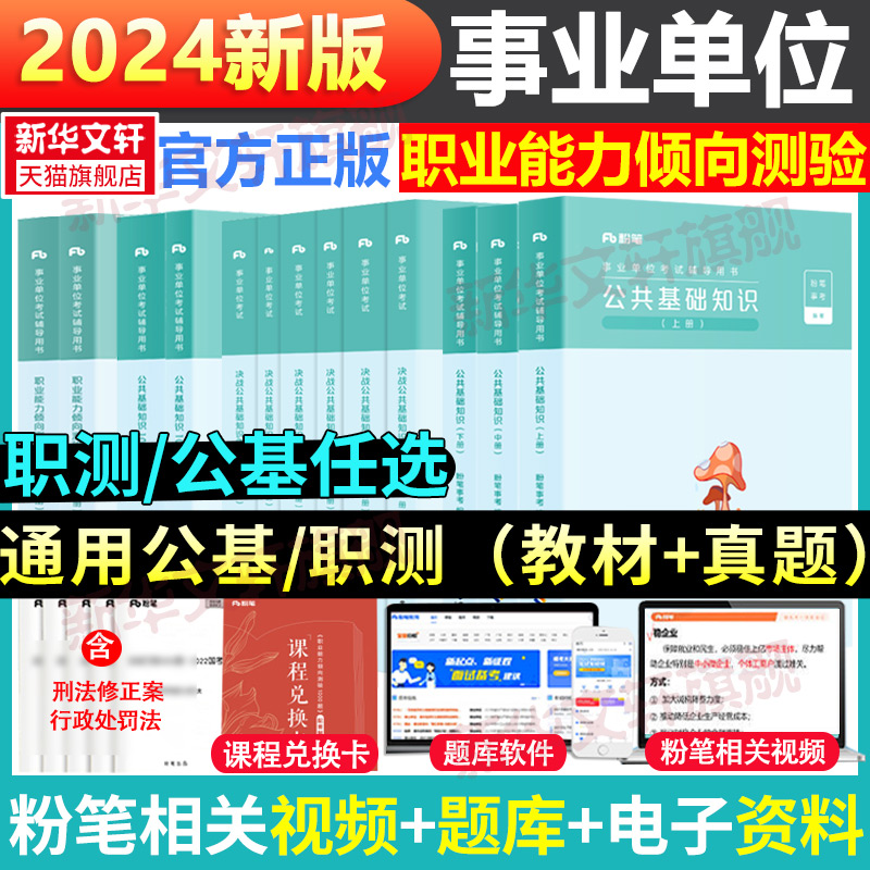 粉笔事业编公基6000题职测2000题