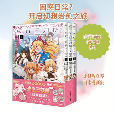 东方三月精东方Project官方漫画