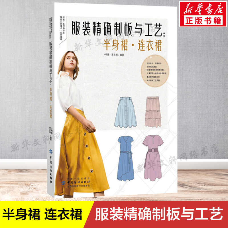 新华书店正版 轻纺 文轩网