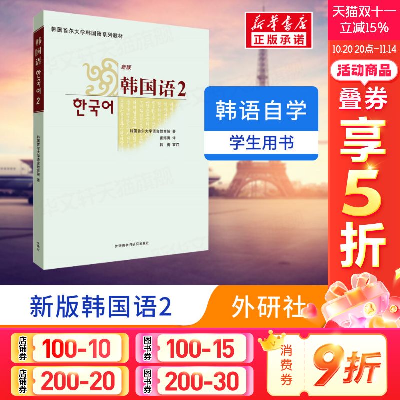 首尔大学韩国语2新版韩语教材
