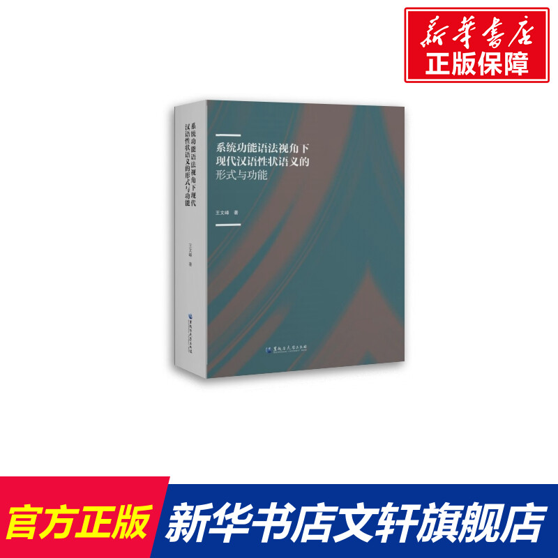 新华书店正版 语言－汉语 文轩网