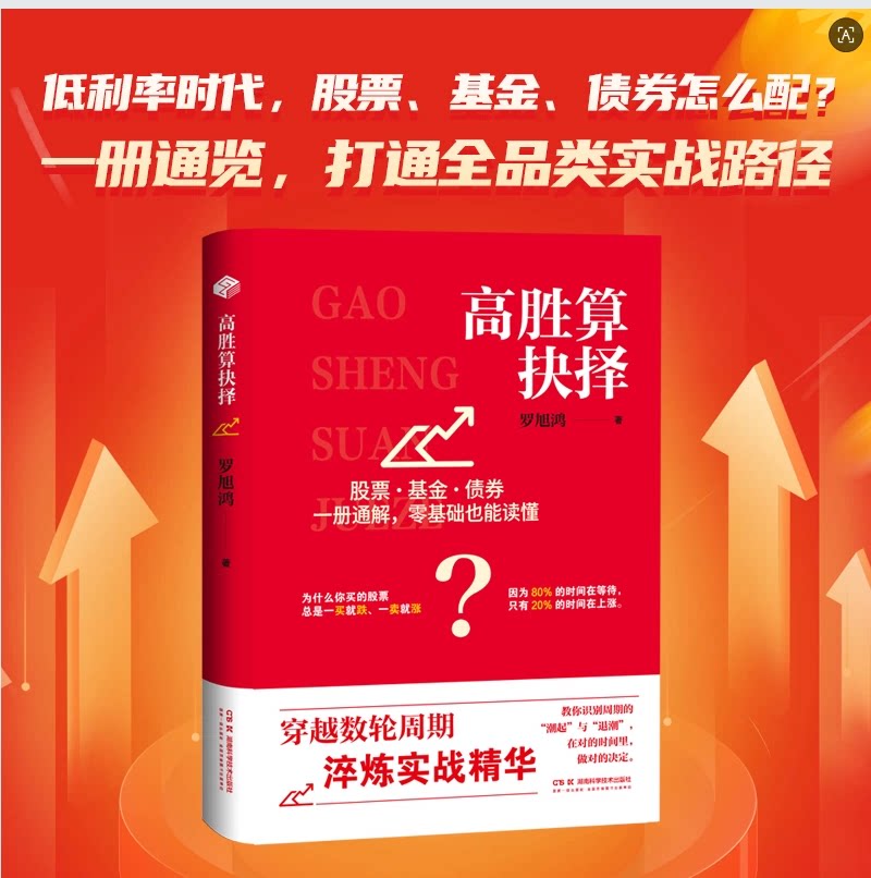 高胜算抉择 复刻 牛股发现逻辑 经济 债券 一册通解 零基础也能读懂 罗旭鸿 湖南科学技术出版社 正版书籍 新华书店旗舰店文轩官网 - 实物图