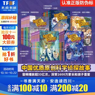 正版 神探迈克狐1 5辑全套30册多多罗神秘组织千面怪盗侦探大赛獠牙危机孤岛寻踪篇小学生侦探故事破案推理三四年级课外书阅读推荐
