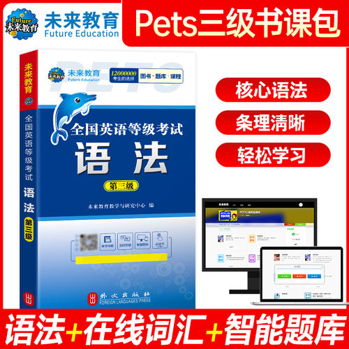 全国公共英语三级考试语法