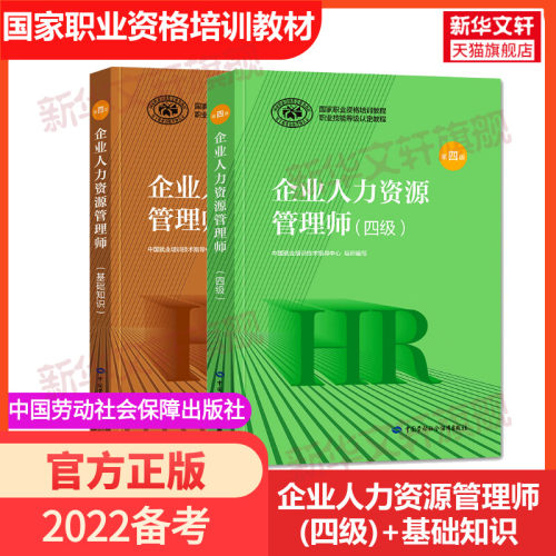 团购基础新版2022年hr企业人力