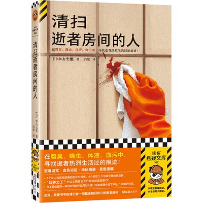 清扫逝者房间的人中山七里