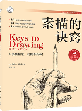 素描的诀窍新版25周年新增送资料