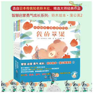 等 新华文轩 日 正版 海豚出版 新华书店旗舰店文轩官网 蒲公英系列 社 全5册 书籍 宫本忠夫