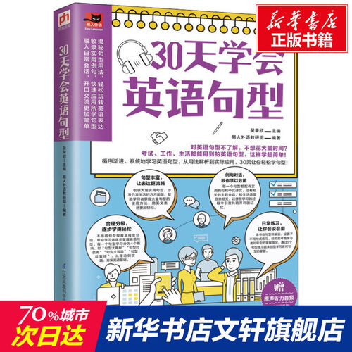 新华书店正版 外语－实用英语 文轩网