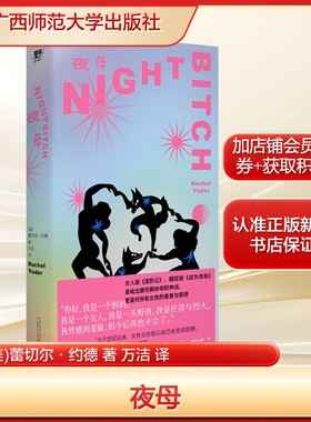 官方正版 夜母 女人版《变形记》发疯版《成为母亲》一位母亲的发疯文学与赤裸告白 所有女性强烈共情的魔幻故事+黑色幽默亲密关系