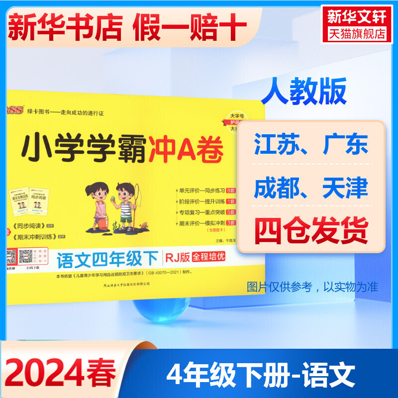 新华书店正版 小学语文单元测试 文轩网