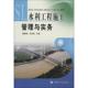 水利工程施工管理与实务 黄河水利出版 书籍 编 社 黄晓林 新华书店旗舰店文轩官网 马会灿 新华文轩 正版