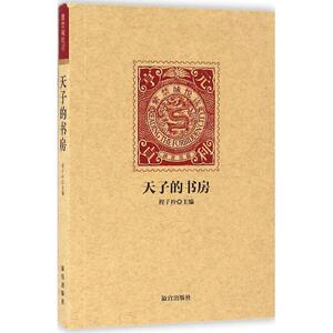 天子的书房 程子衿 主编 紫禁城出版社 正版书籍 新华书店旗舰店文轩官网