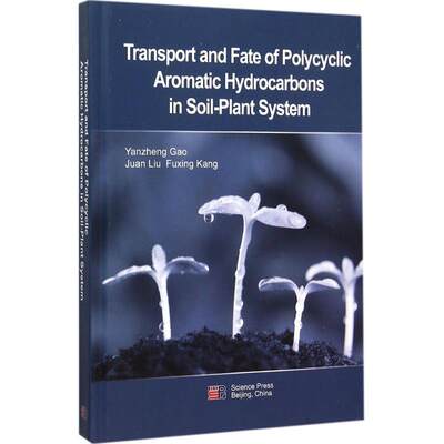 土壤-植物系统中多环芳烃的迁移转化过程 高彦征 正版书籍 新华书店旗舰店文轩官网 科学出版社