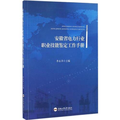 新华书店正版 水利电力培训教材 文轩网