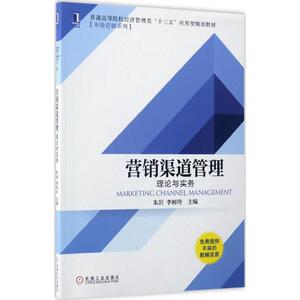 合作管理（博）营销渠道管理