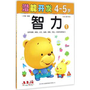 潜能开发 4-5岁.智力.1禾稼 编著 正版书籍 新华书店旗舰店文轩官网 吉林出版集团股份有限公司