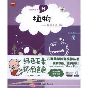 爱的维生素·植物 与之堂 正版书籍 新华书店旗舰店文轩官网 华中科技大学出版社