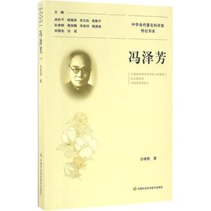 冯泽芳 云琅民 著 正版书籍 新华书店旗舰店文轩官网 中国农业科学技术出版
