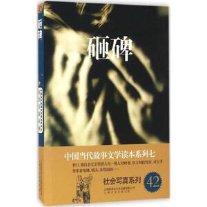 砸碑 故事会编辑部 编 正版书籍小说畅销书 新华书店旗舰店文轩官网 上海文化出版社