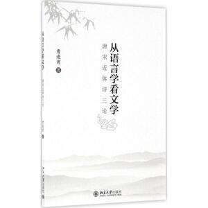 从语言学看文学 曹逢甫 著 正版书籍小说畅销书 新华书店旗舰店文轩官网 北京大学出版社