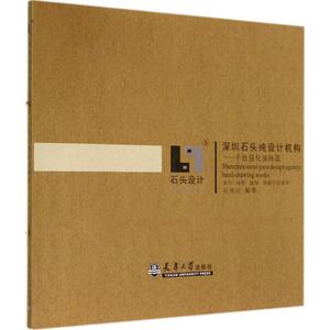 深圳石头纯设计机构 手绘强化演绎篇无 正版书籍 新华书店旗舰店文轩官网 天津大学出版社