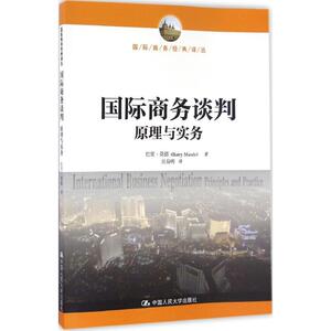 国际商务谈判 巴里·莫德(Barry Maude) 著;吴易明 译 中国人民大学出版社 正版书籍 新华书店旗舰店文轩官网