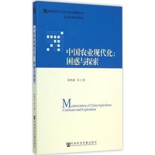 中国农业现代化 耿明斋 等 著 社会科学文献出版社 正版书籍 新华书店旗舰店文轩官网